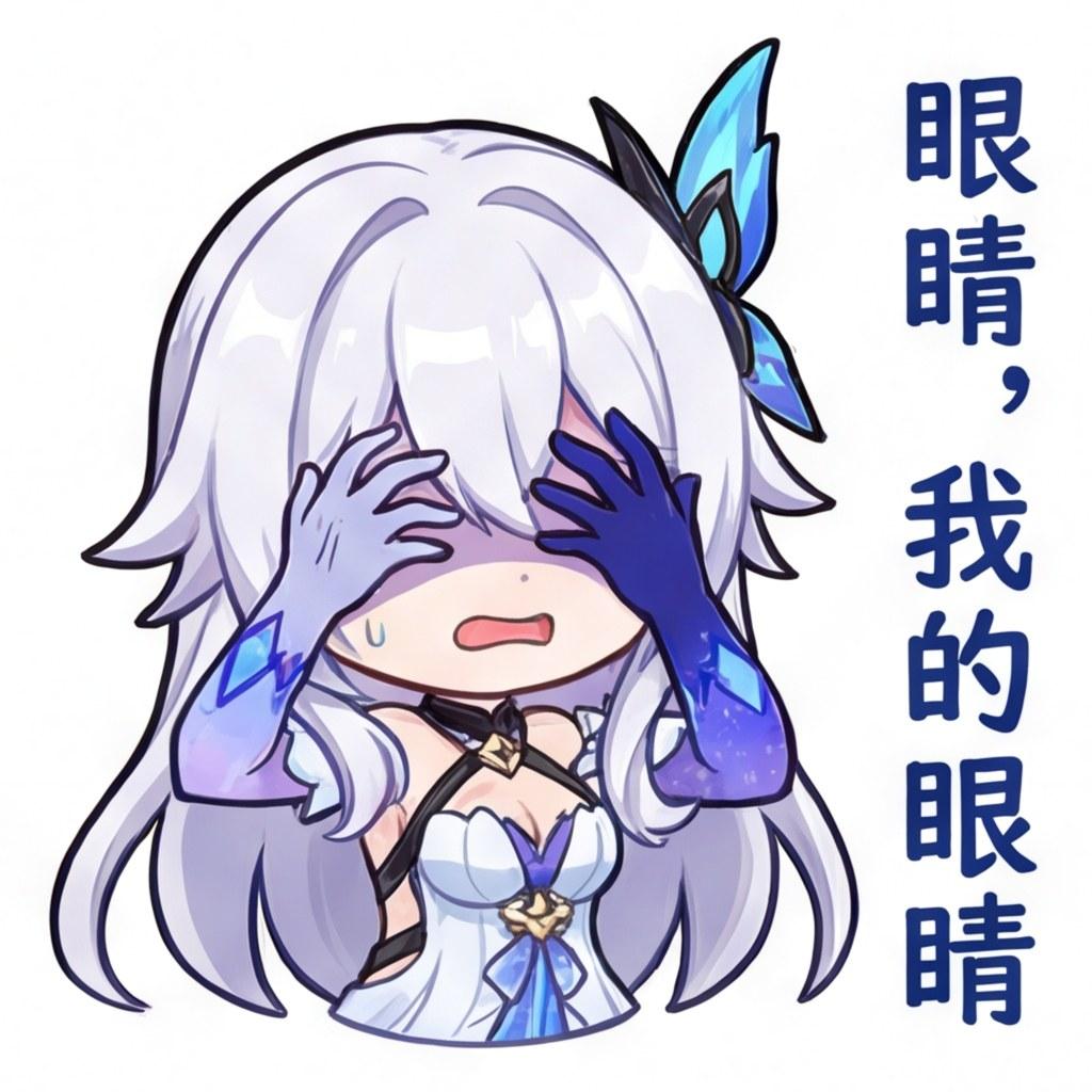 眼睛，我的眼睛