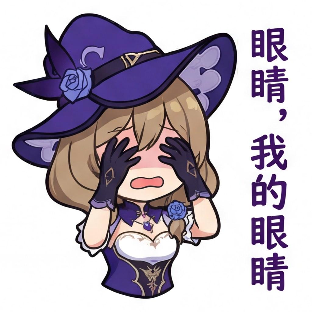 眼睛，我的眼睛