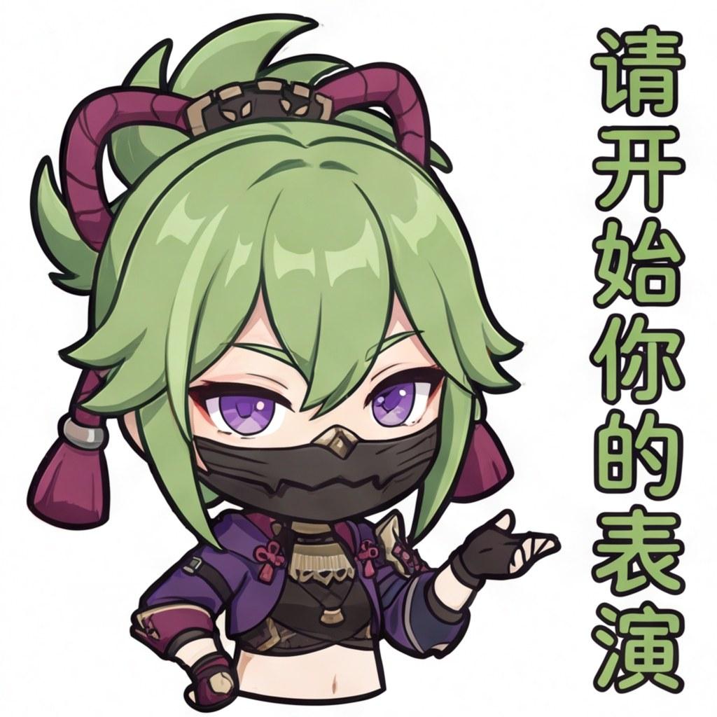 请开始你的表演