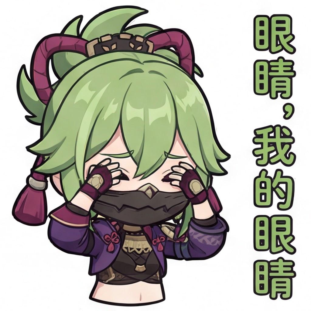 眼睛，我的眼睛