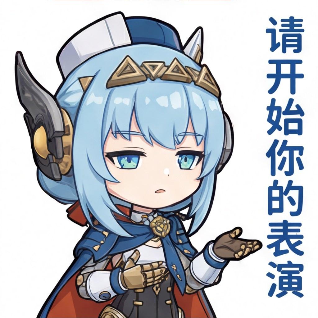 请开始你的表演