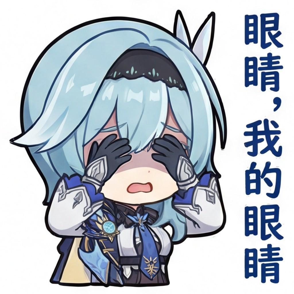 眼睛，我的眼睛