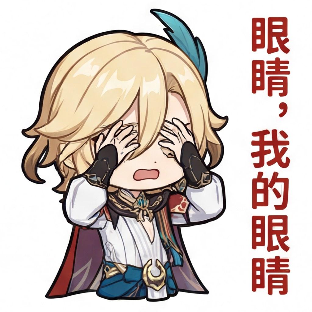 眼睛，我的眼睛