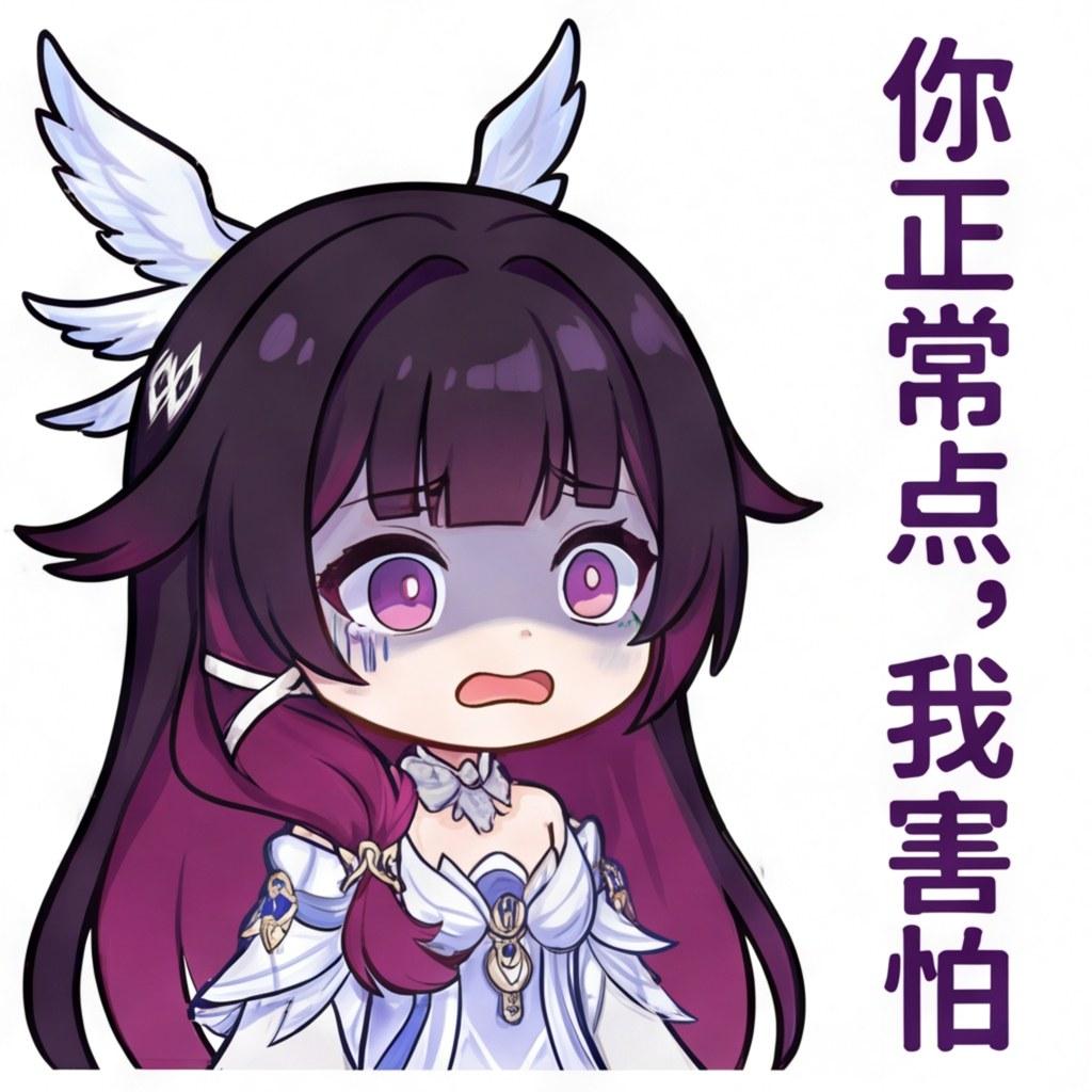 你正常点，我害怕