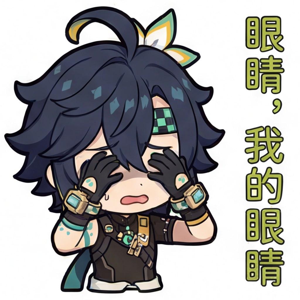 眼睛，我的眼睛