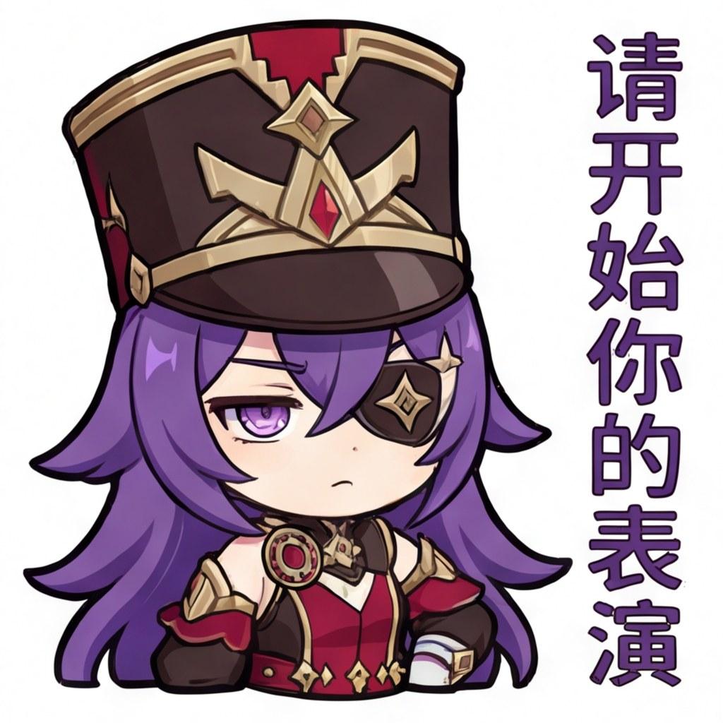 请开始你的表演