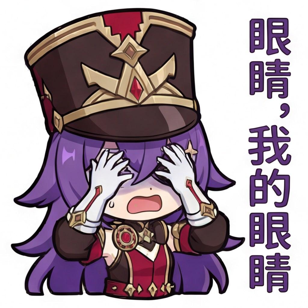 眼睛，我的眼睛