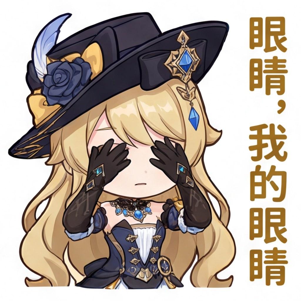 眼睛，我的眼睛