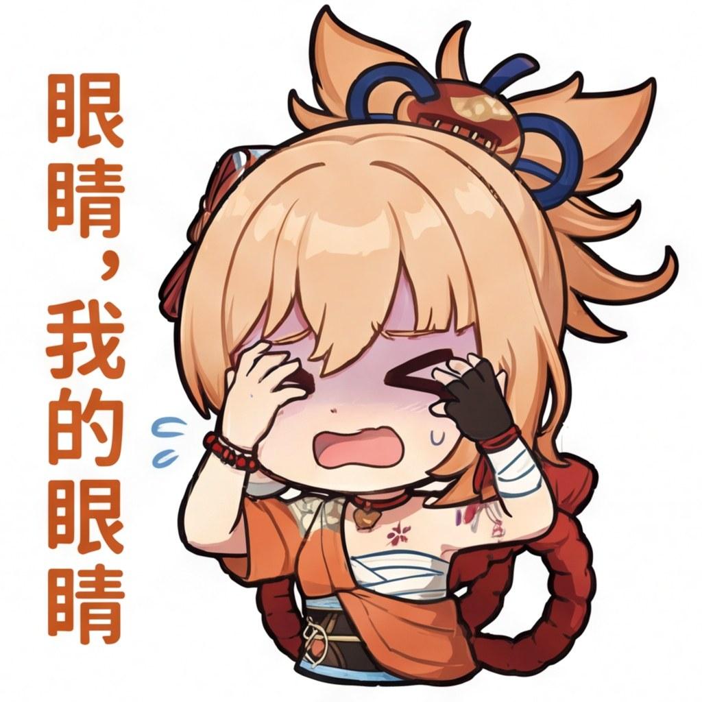 眼睛，我的眼睛