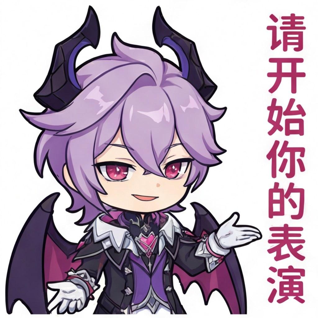 请开始你的表演