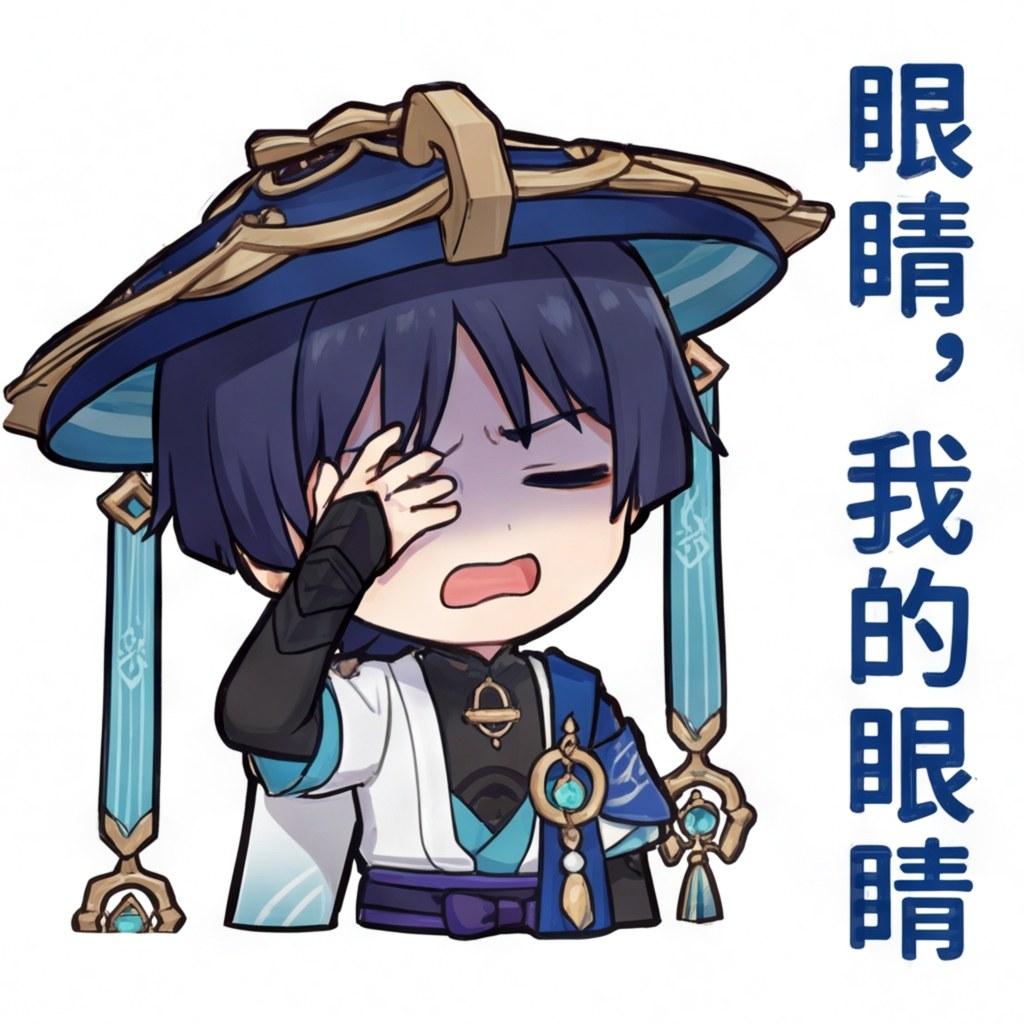 眼睛，我的眼睛