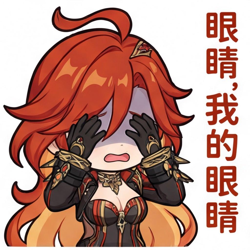 眼睛，我的眼睛