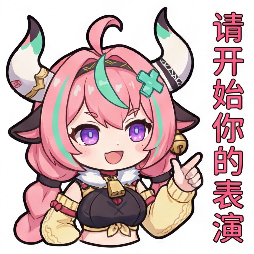 请开始你的表演