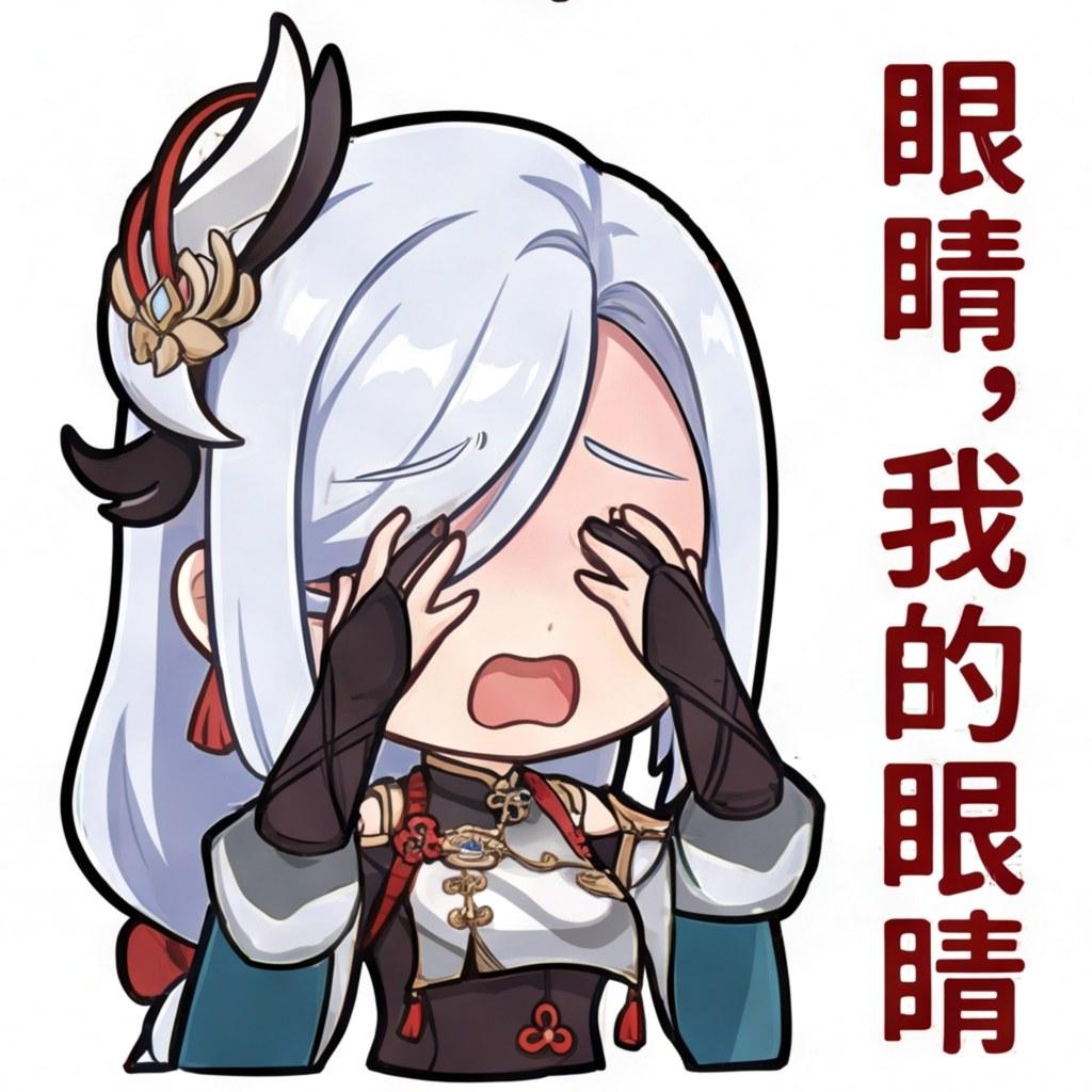 眼睛，我的眼睛