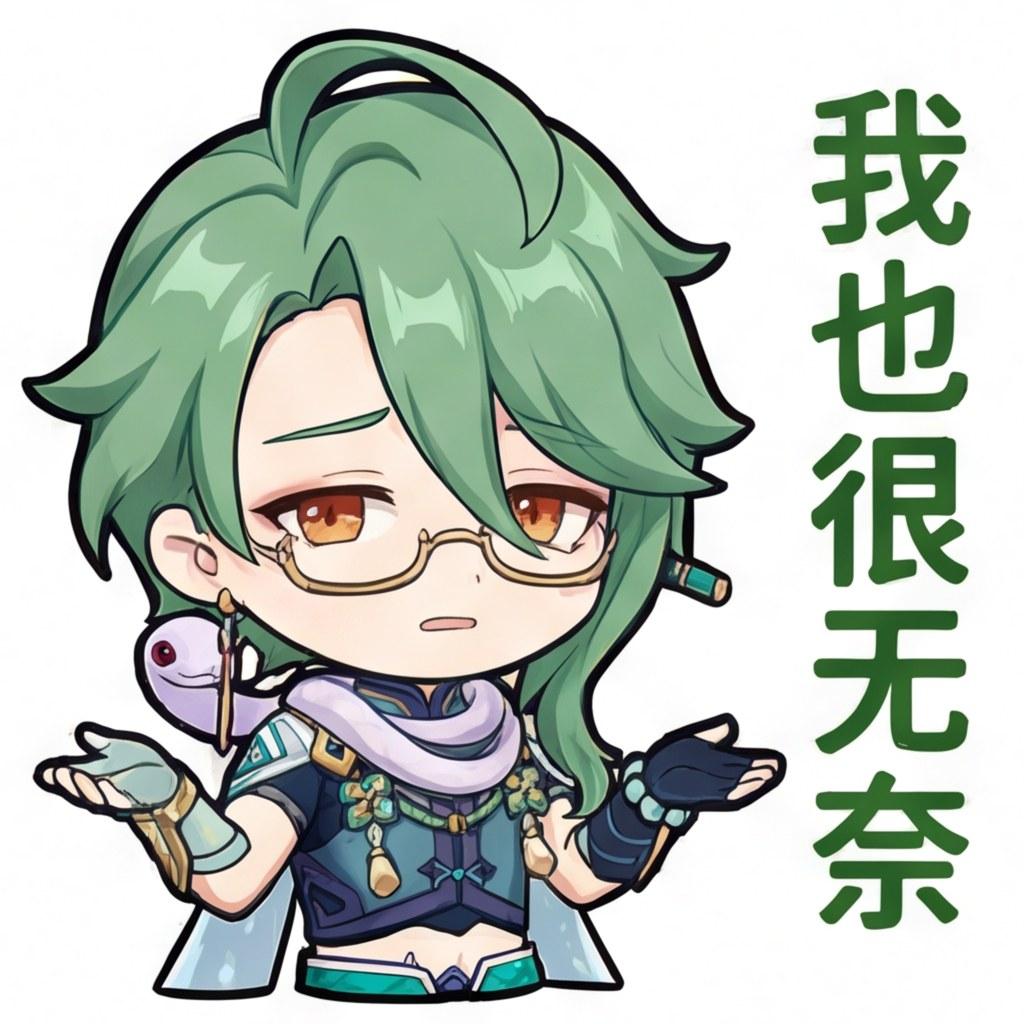 我也很无奈