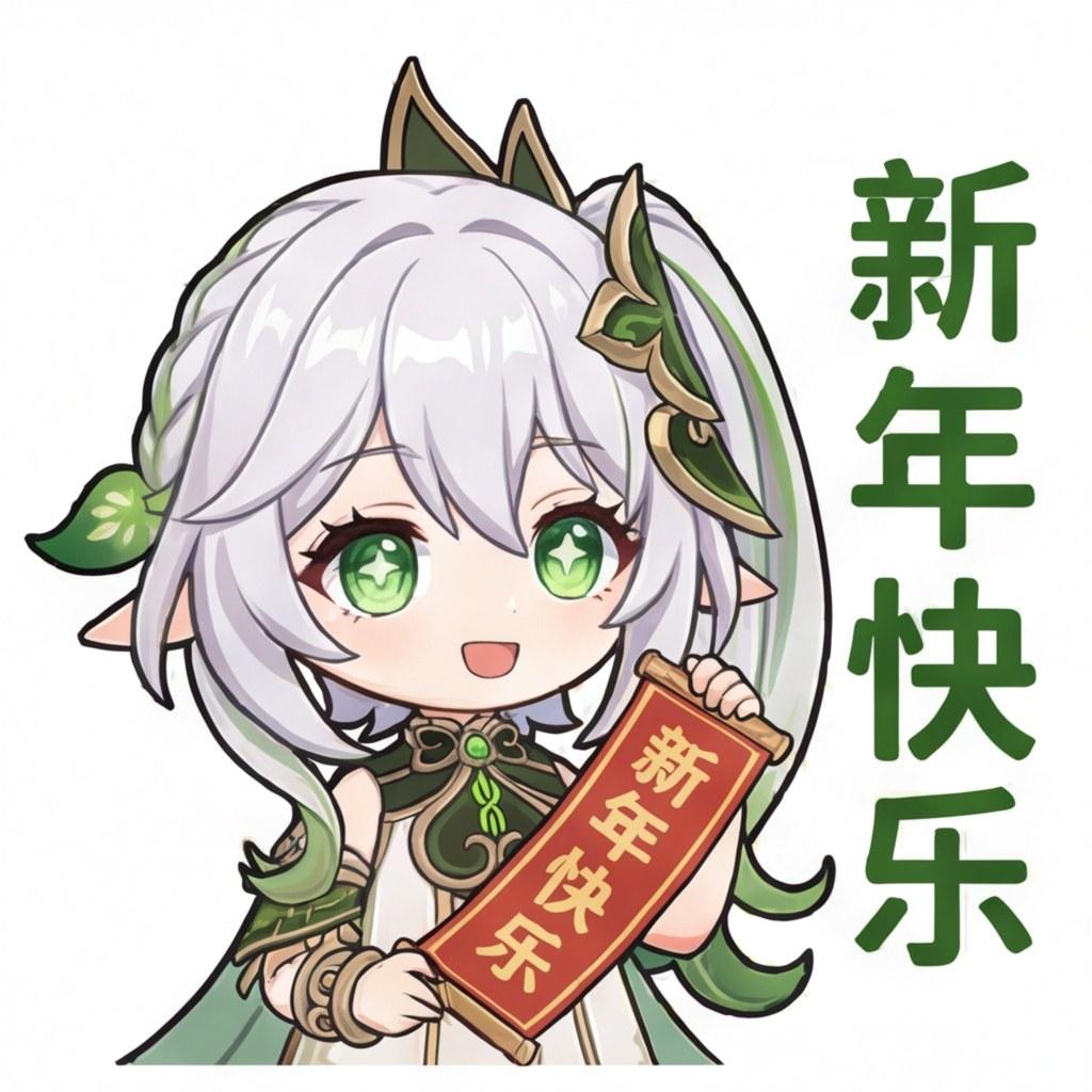 新年快乐