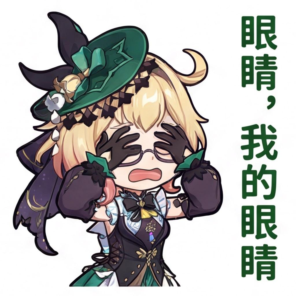 眼睛，我的眼睛