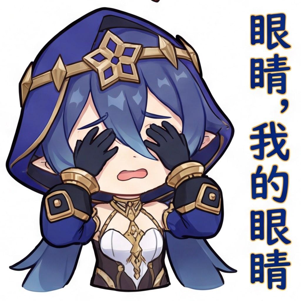 眼睛，我的眼睛