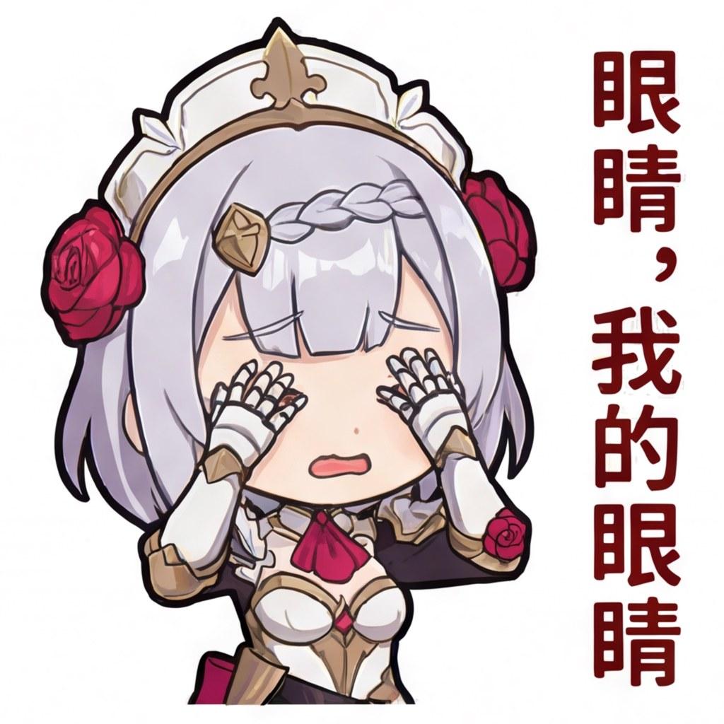 眼睛，我的眼睛