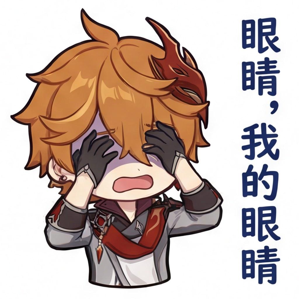 眼睛，我的眼睛