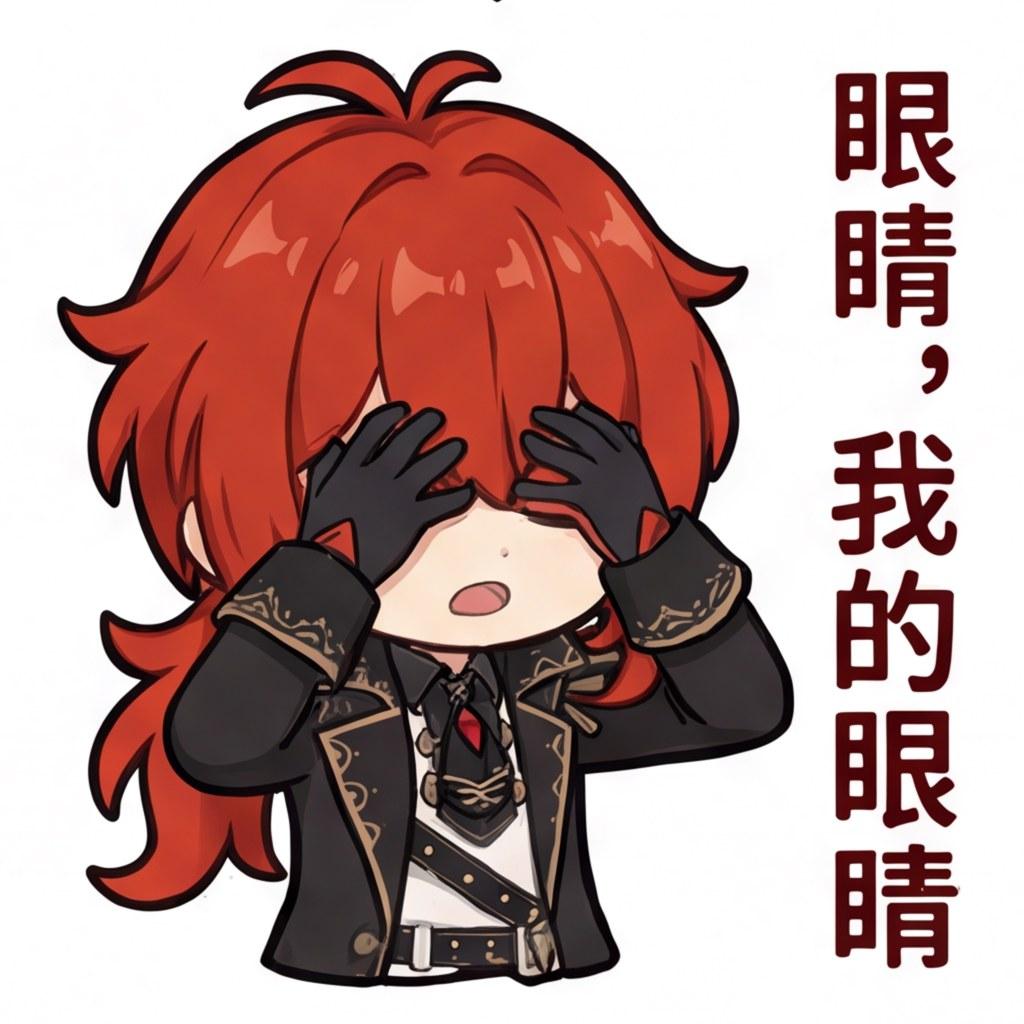 眼睛，我的眼睛