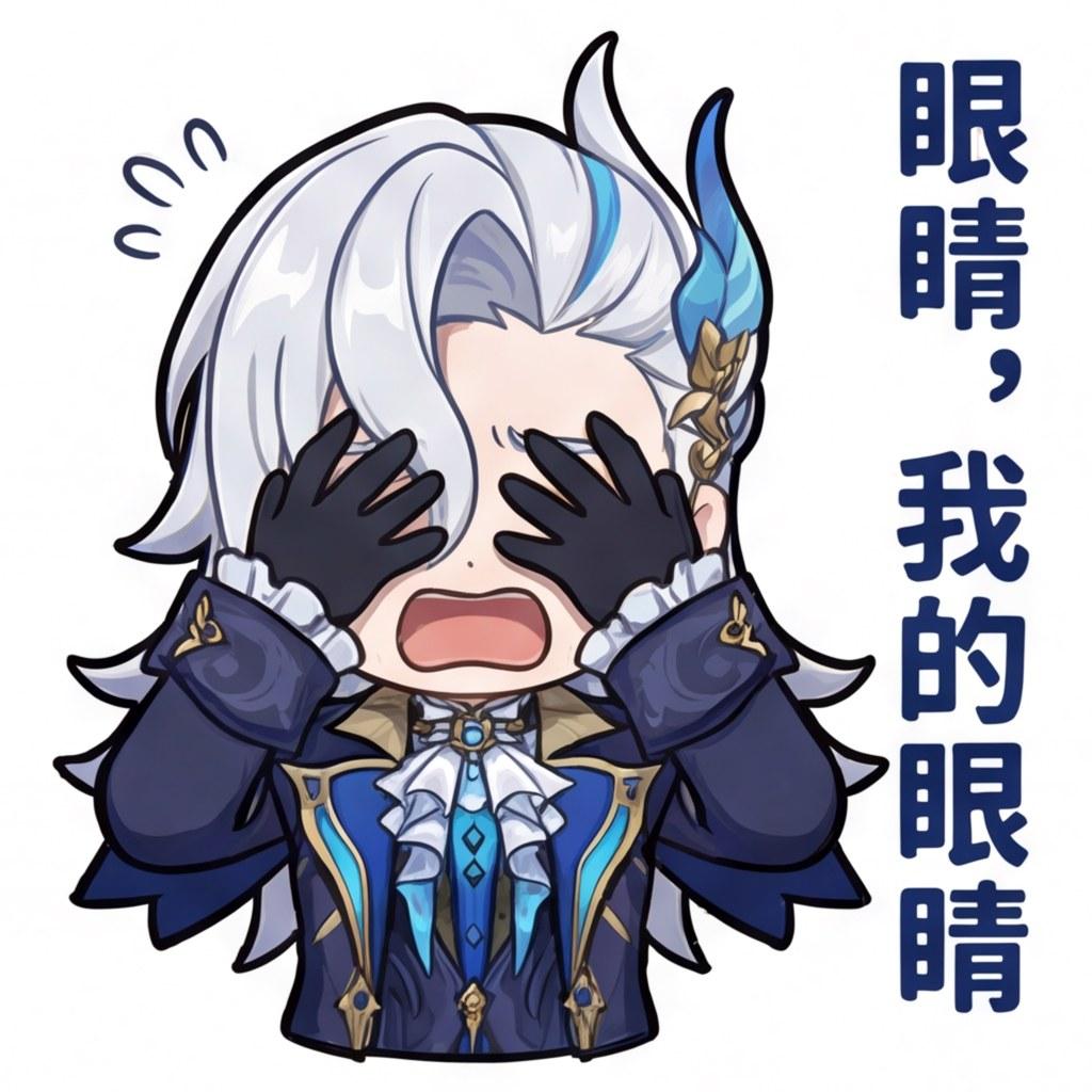 眼睛，我的眼睛