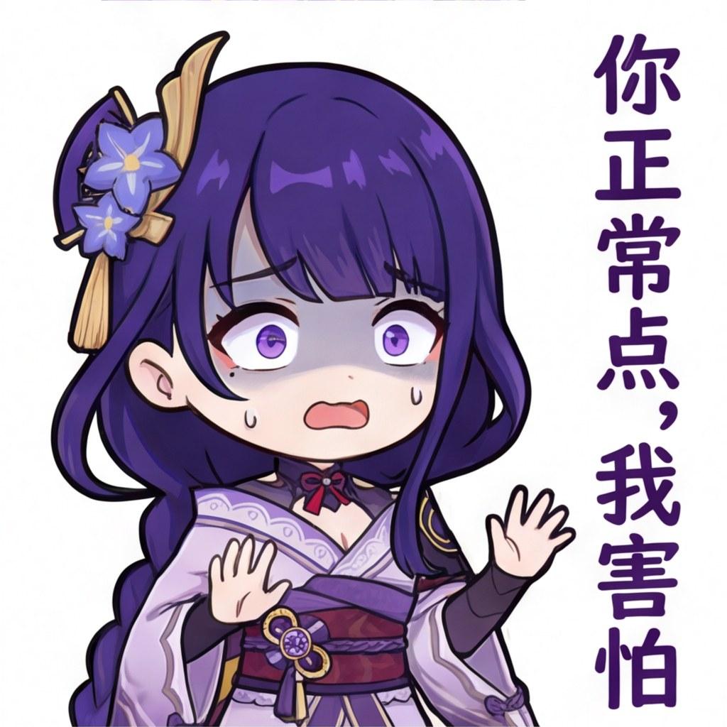 你正常点，我害怕