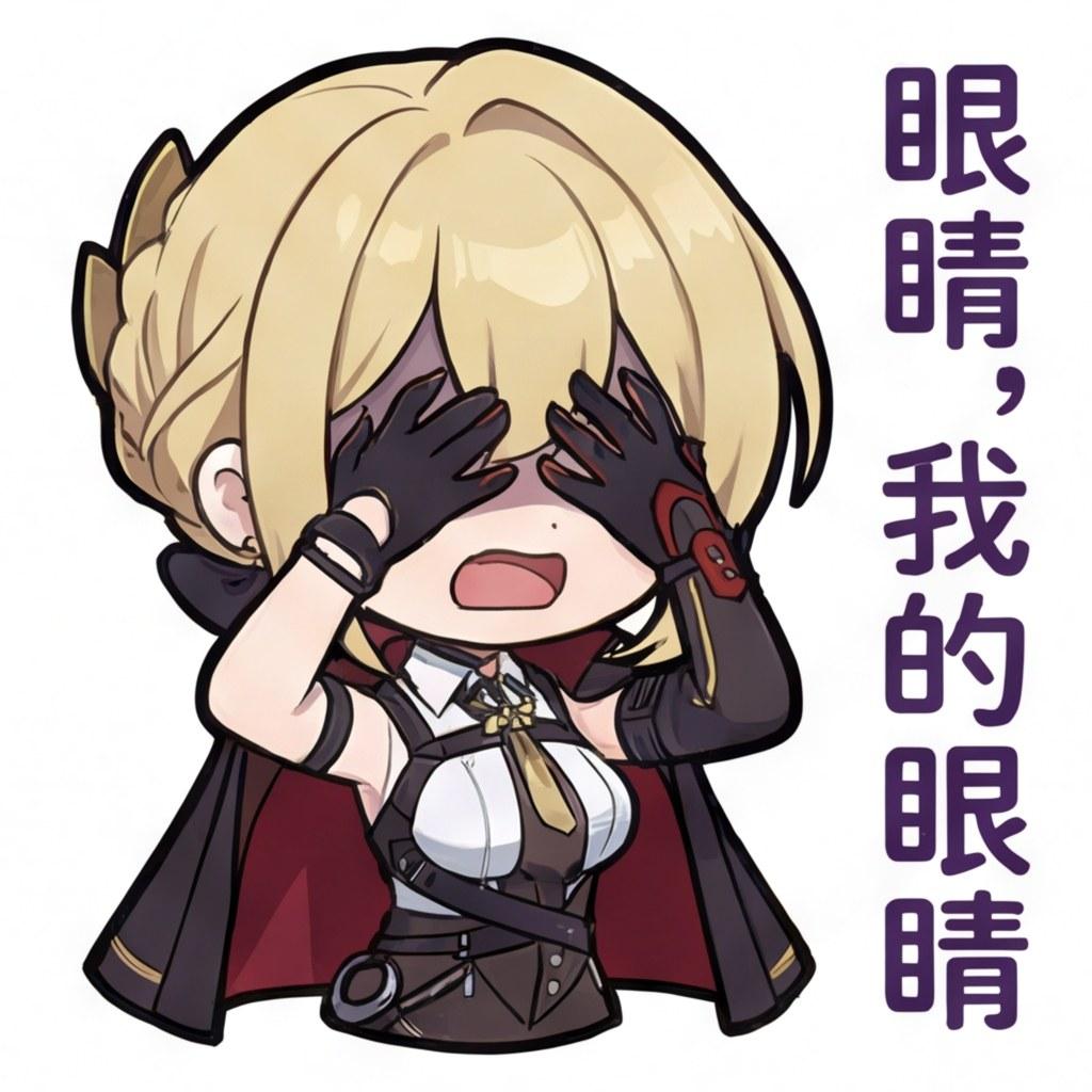 眼睛，我的眼睛