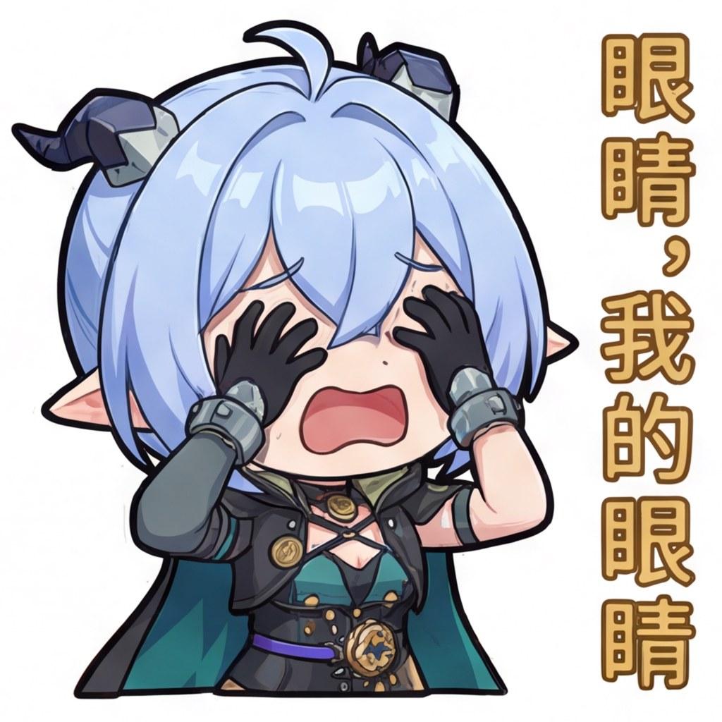 眼睛，我的眼睛