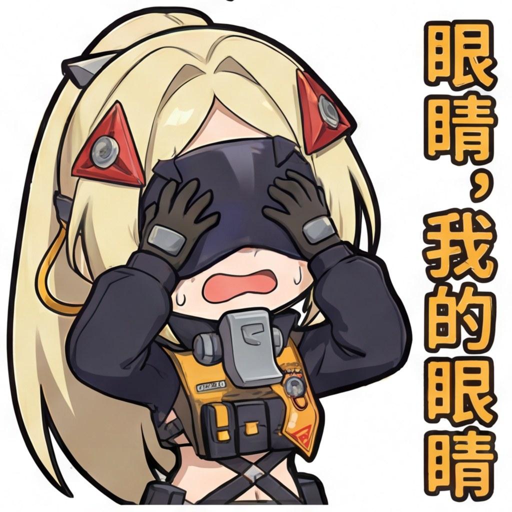 眼睛，我的眼睛