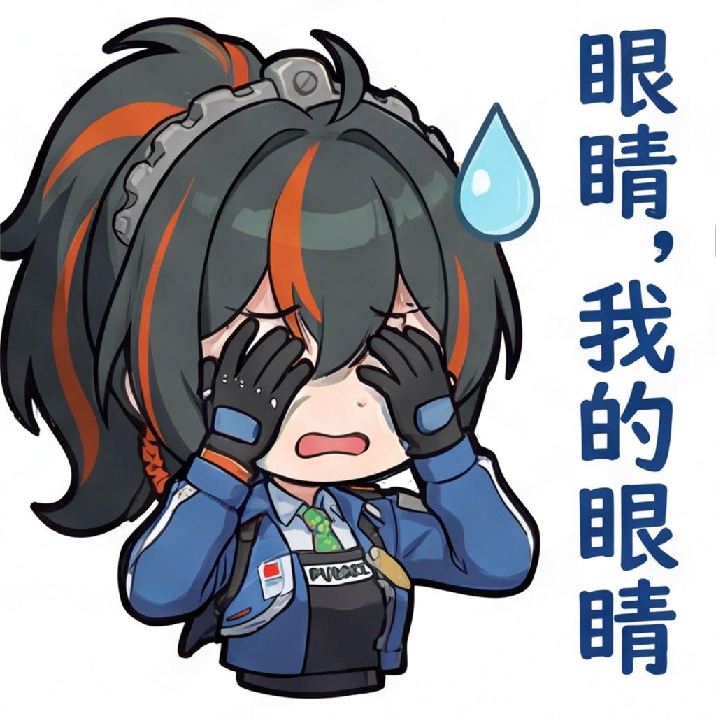 眼睛，我的眼睛