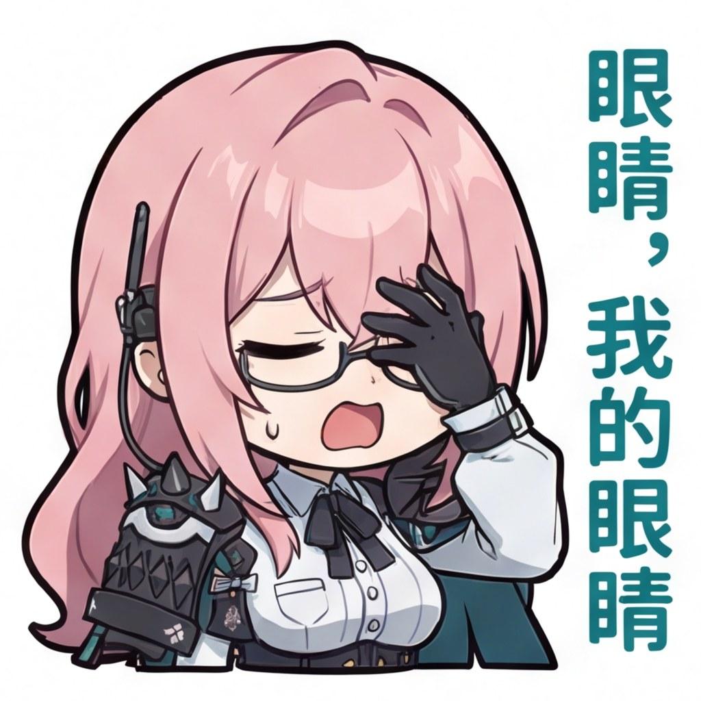 眼睛，我的眼睛