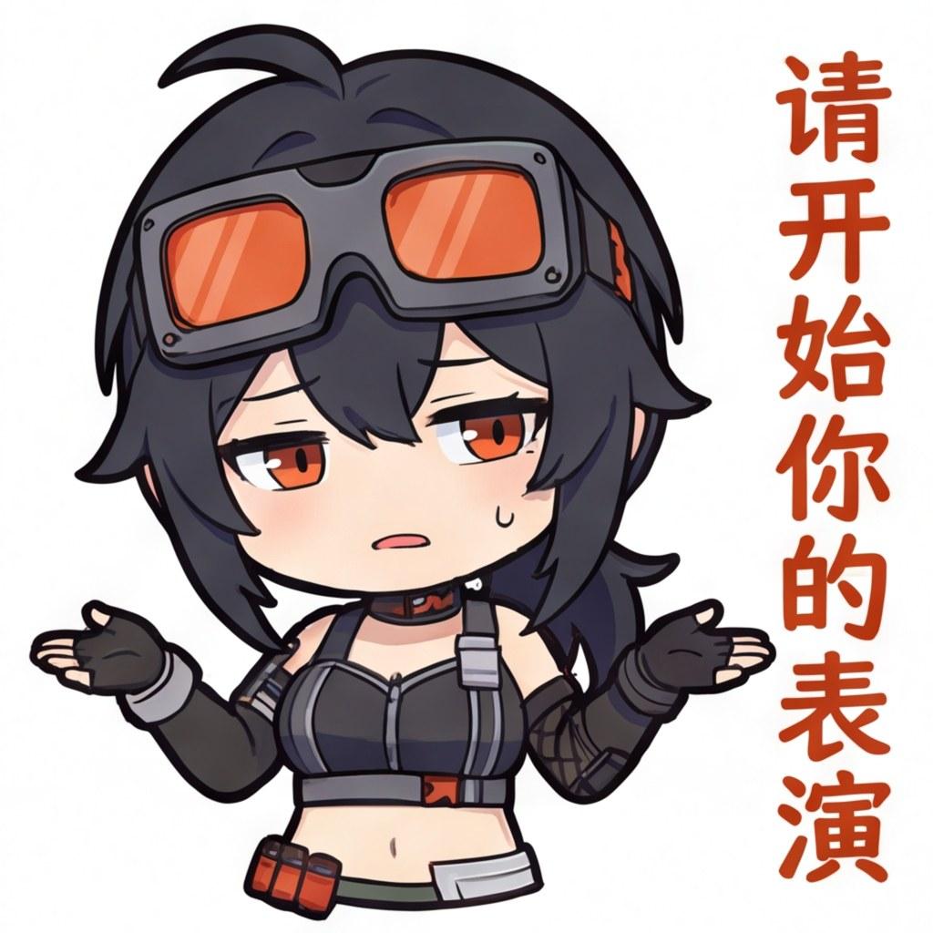 请开始你的表演