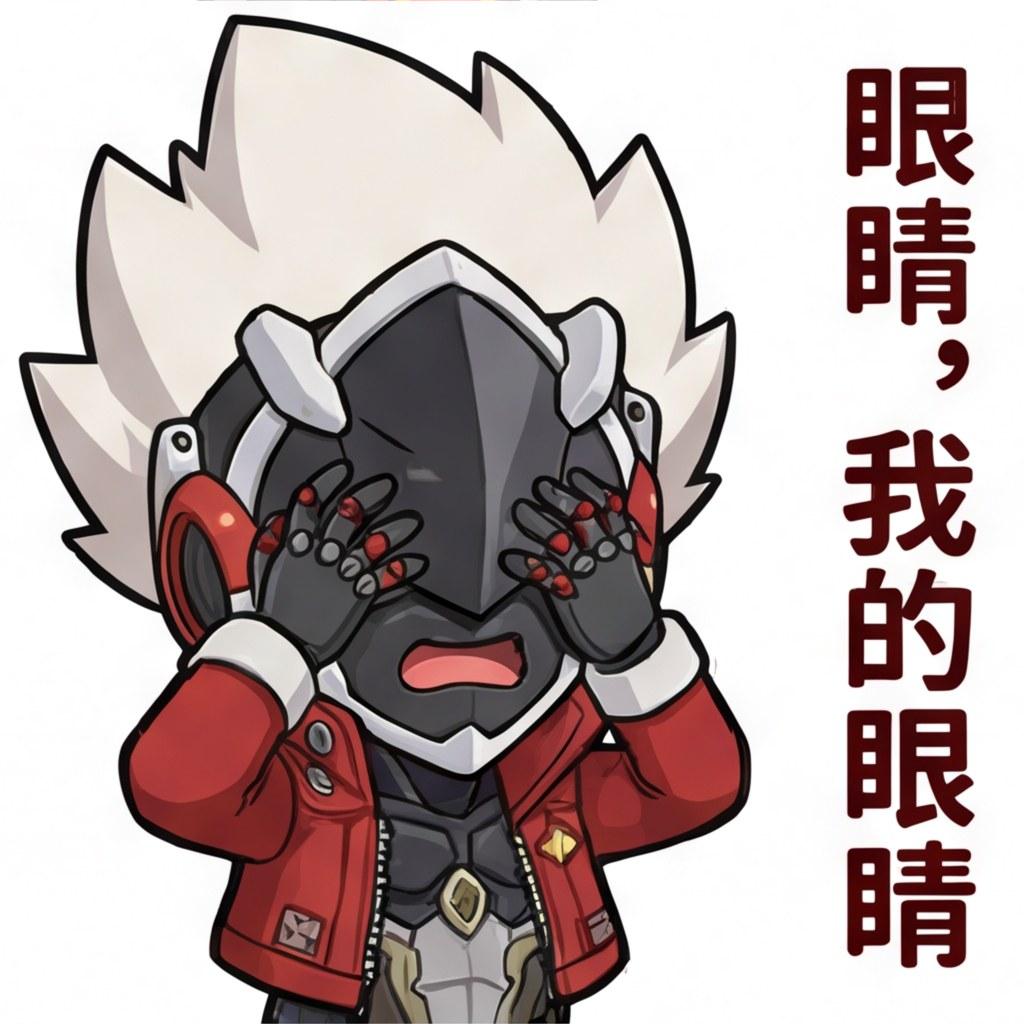 眼睛，我的眼睛