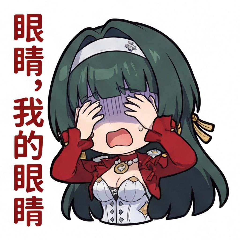 眼睛，我的眼睛