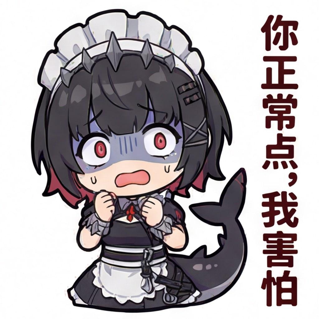 你正常点，我害怕