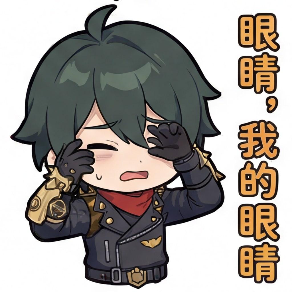 眼睛，我的眼睛