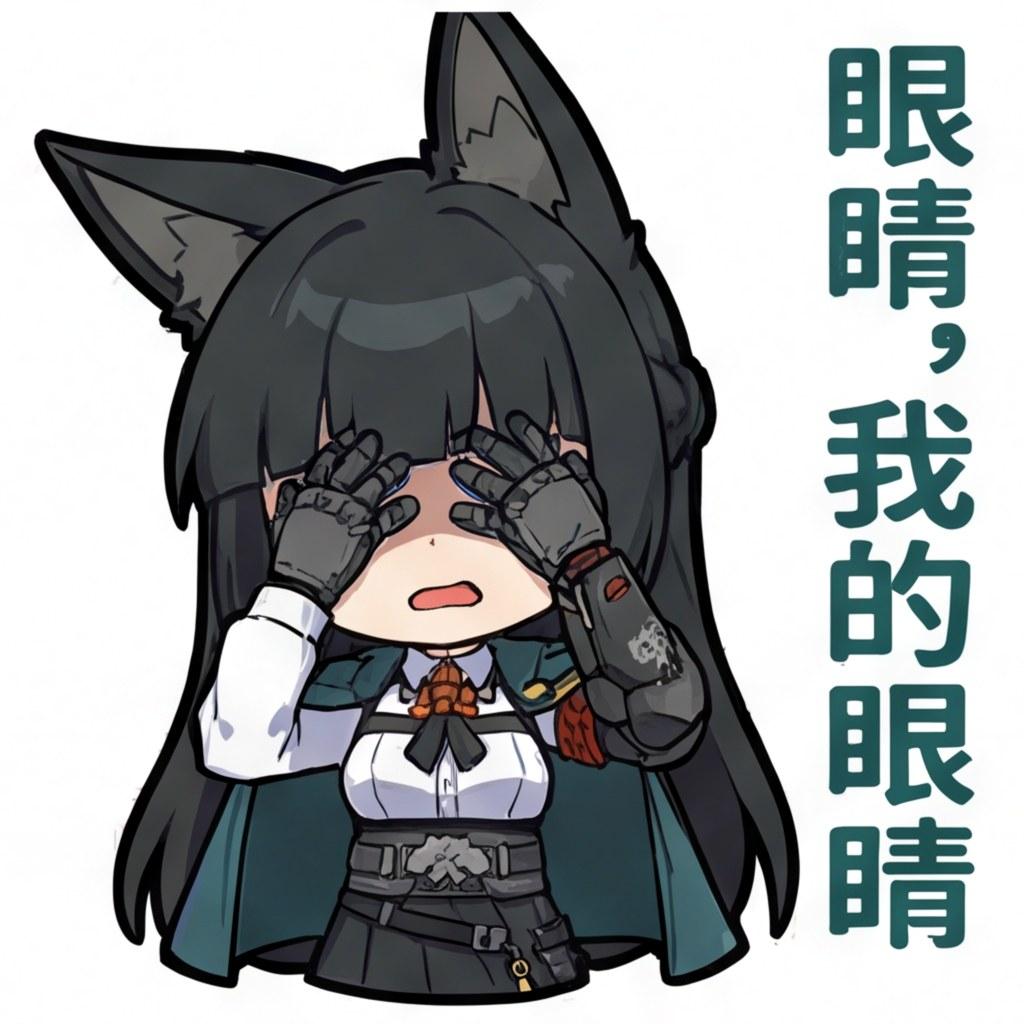 眼睛，我的眼睛