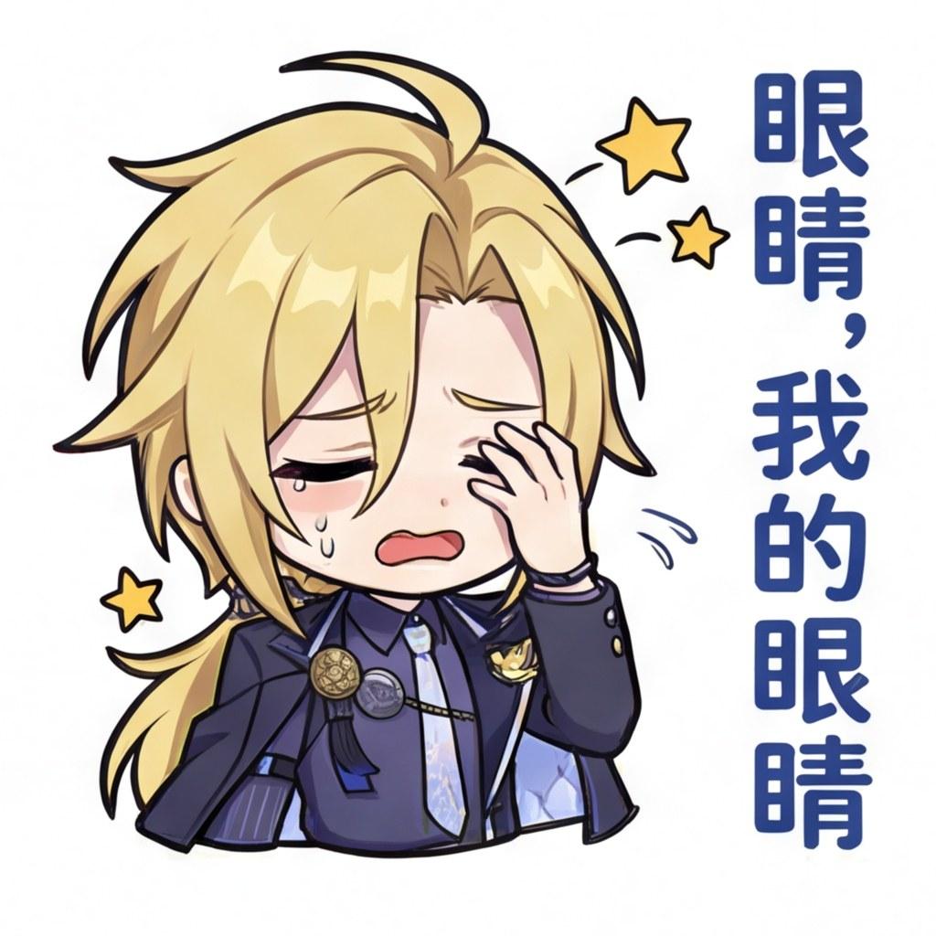 眼睛，我的眼睛