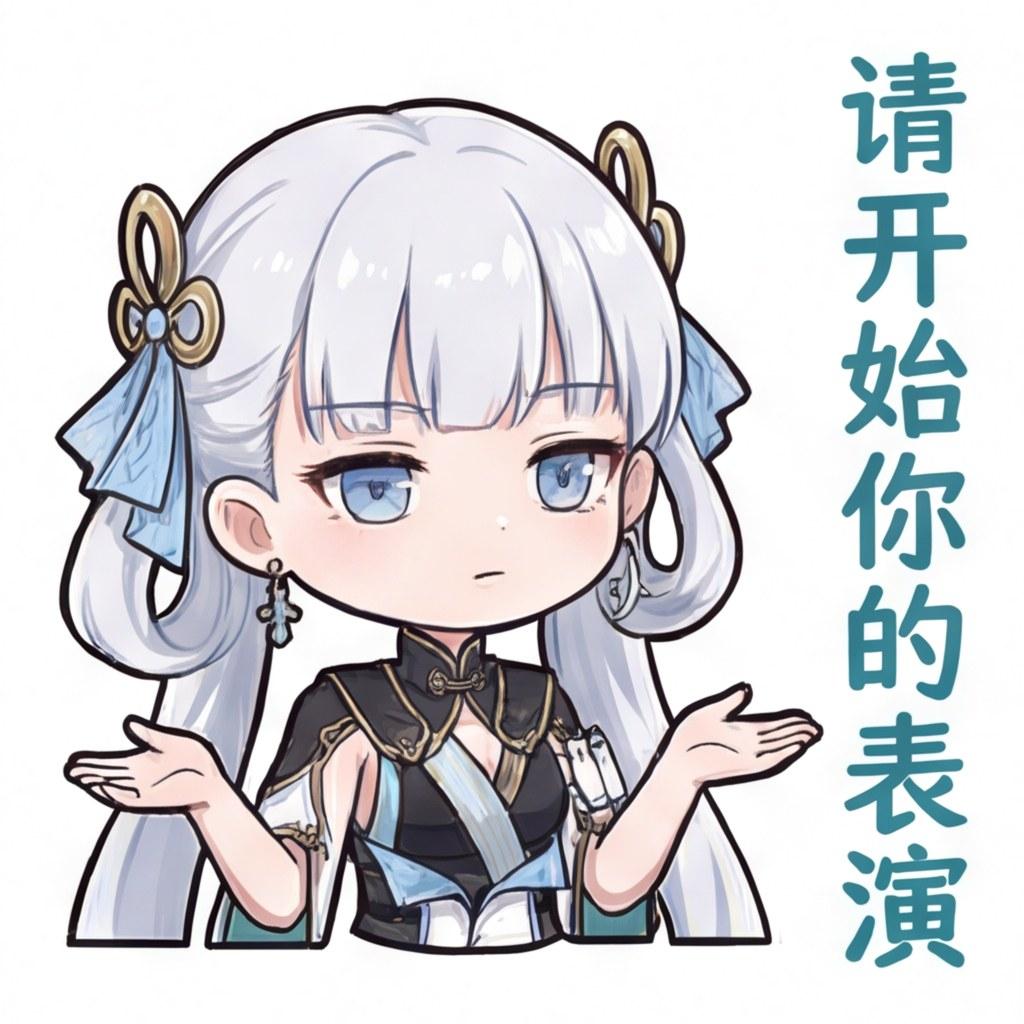 请开始你的表演