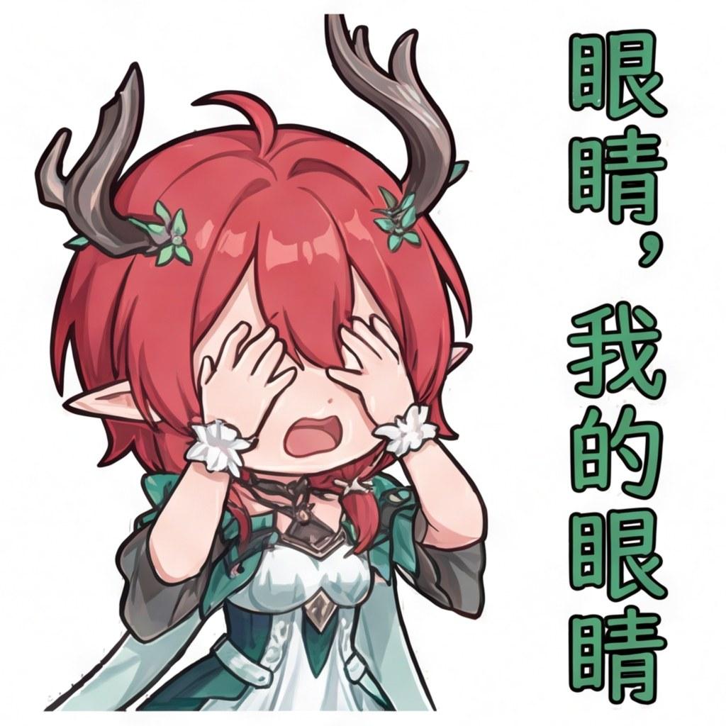 眼睛，我的眼睛