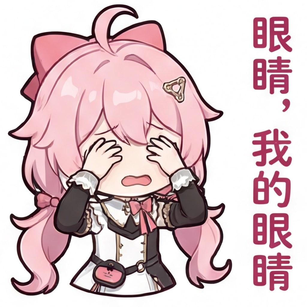 眼睛，我的眼睛