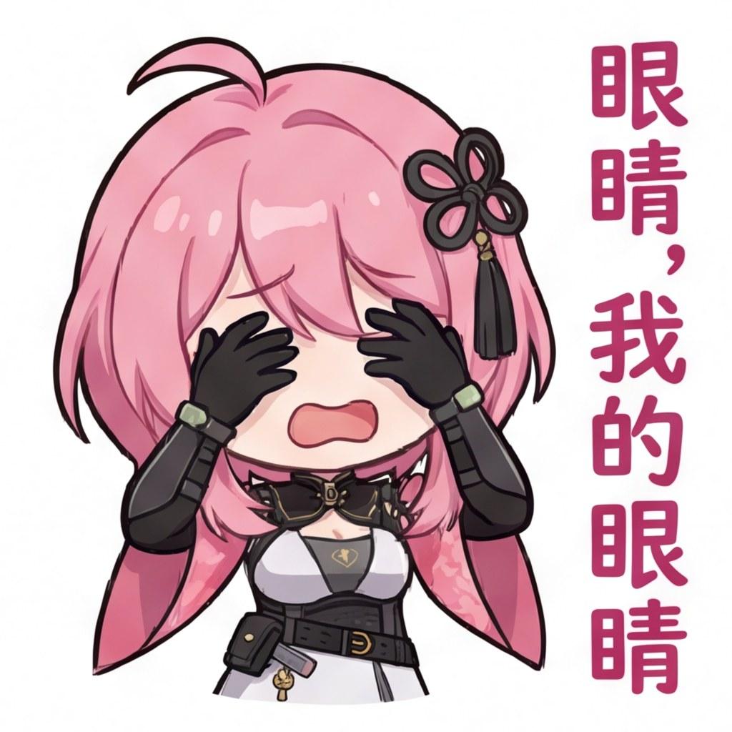 眼睛，我的眼睛