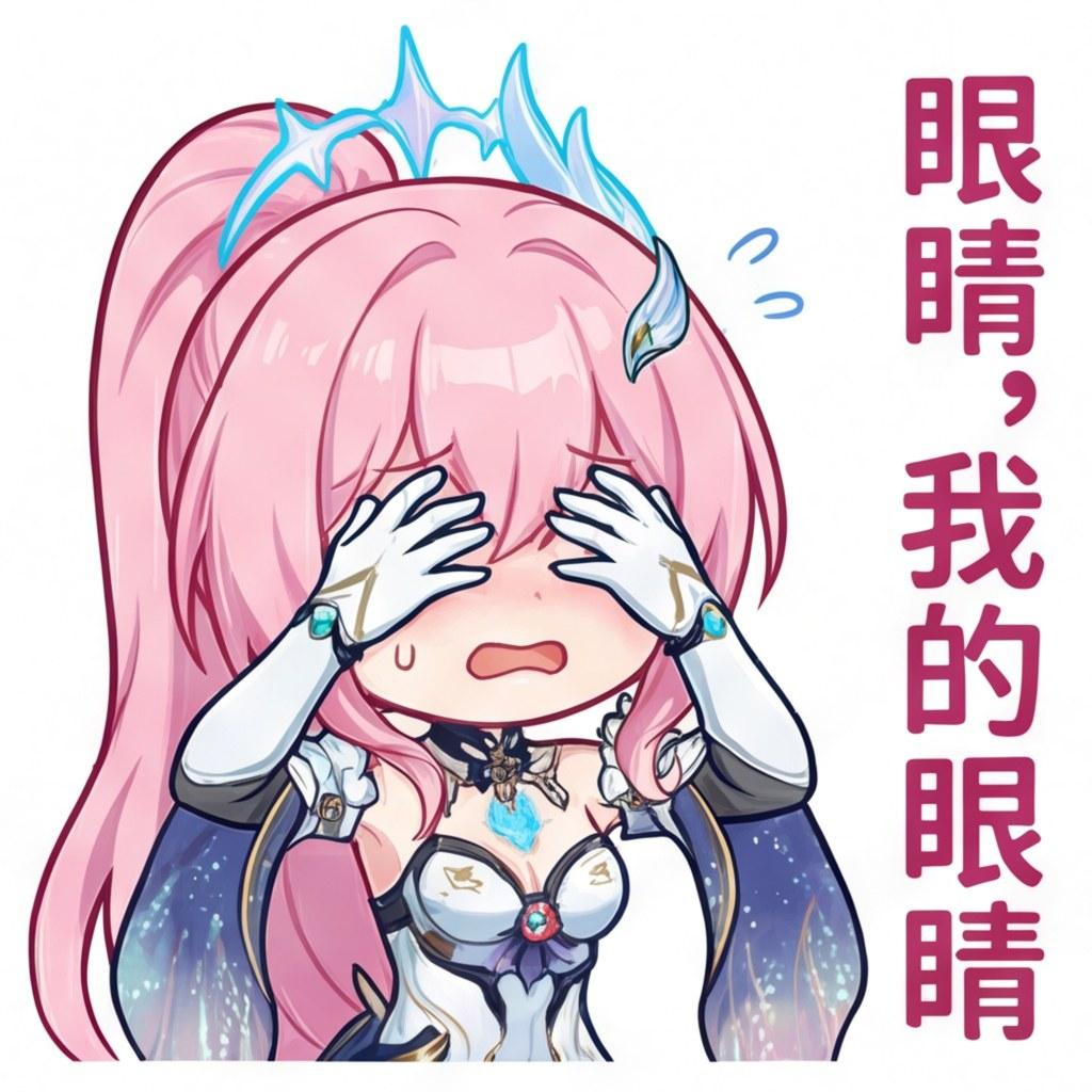 眼睛，我的眼睛