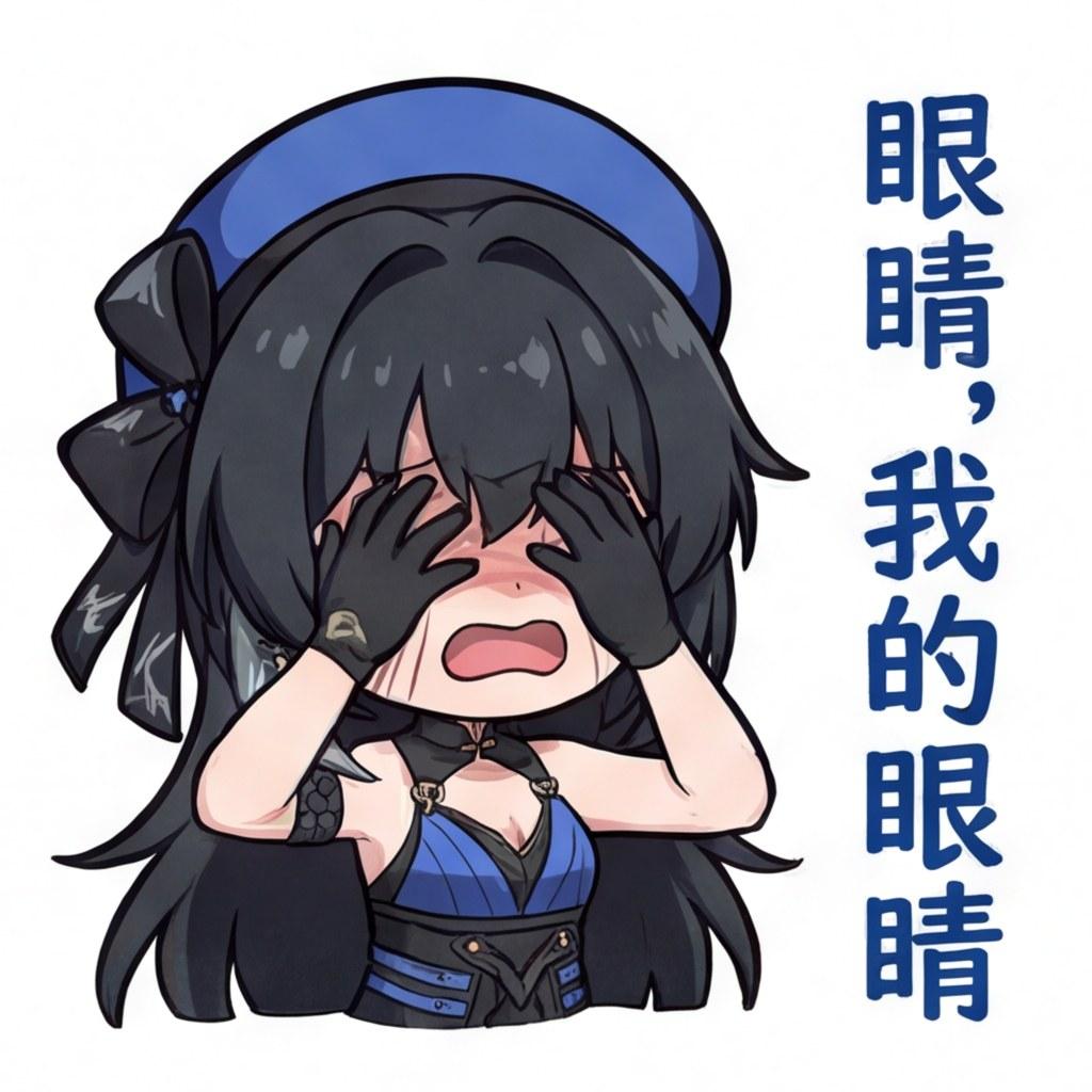 眼睛，我的眼睛