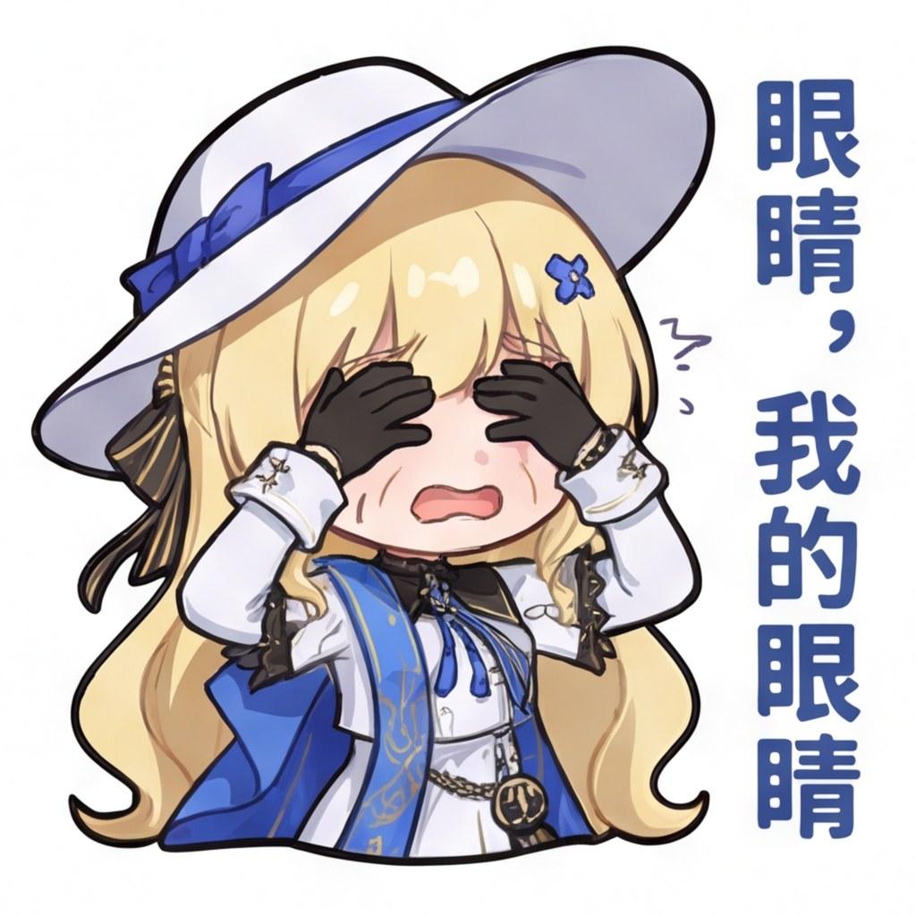 眼睛，我的眼睛