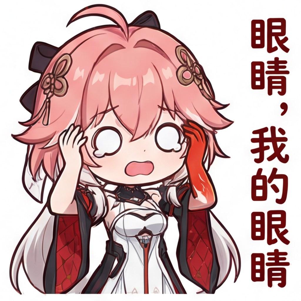 眼睛，我的眼睛